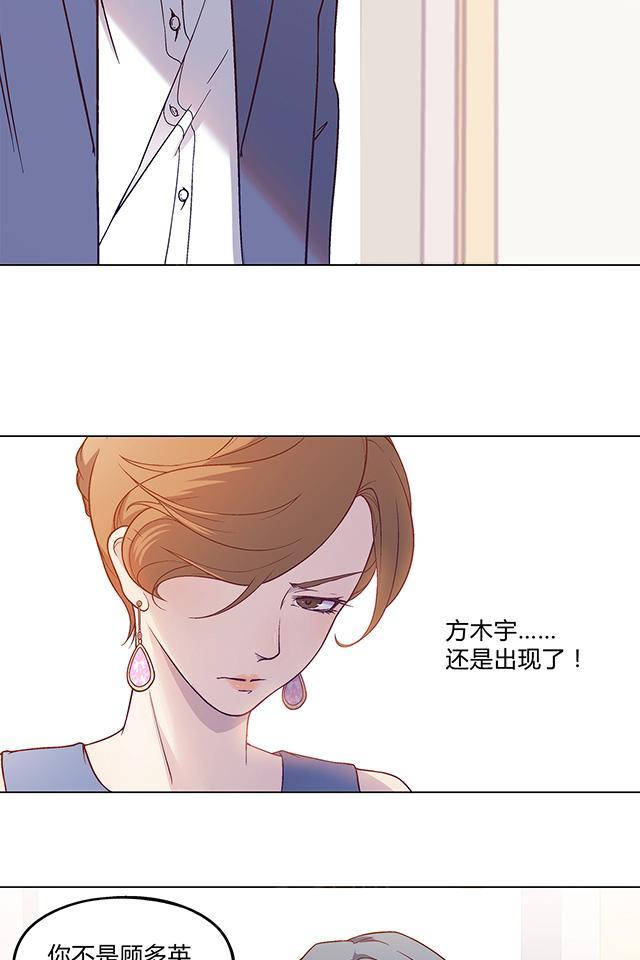 《替身名媛》漫画最新章节第27话 你才是顾小英免费下拉式在线观看章节第【4】张图片