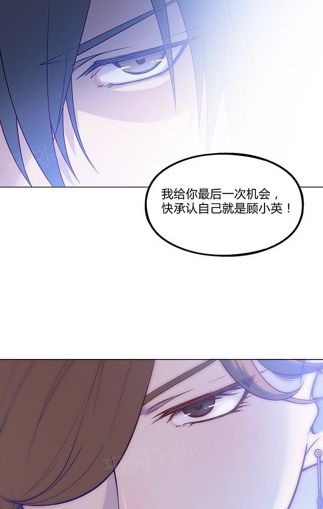 《替身名媛》漫画最新章节第27话 你才是顾小英免费下拉式在线观看章节第【2】张图片