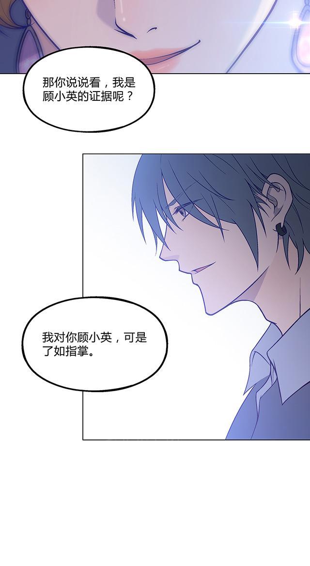 《替身名媛》漫画最新章节第27话 你才是顾小英免费下拉式在线观看章节第【1】张图片