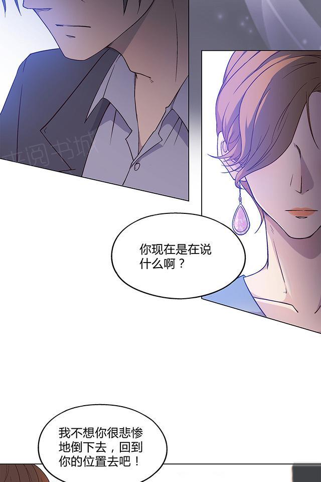 《替身名媛》漫画最新章节第28话 完了免费下拉式在线观看章节第【16】张图片