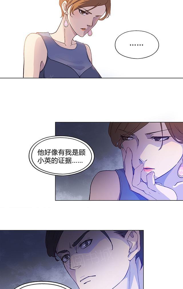 《替身名媛》漫画最新章节第28话 完了免费下拉式在线观看章节第【14】张图片