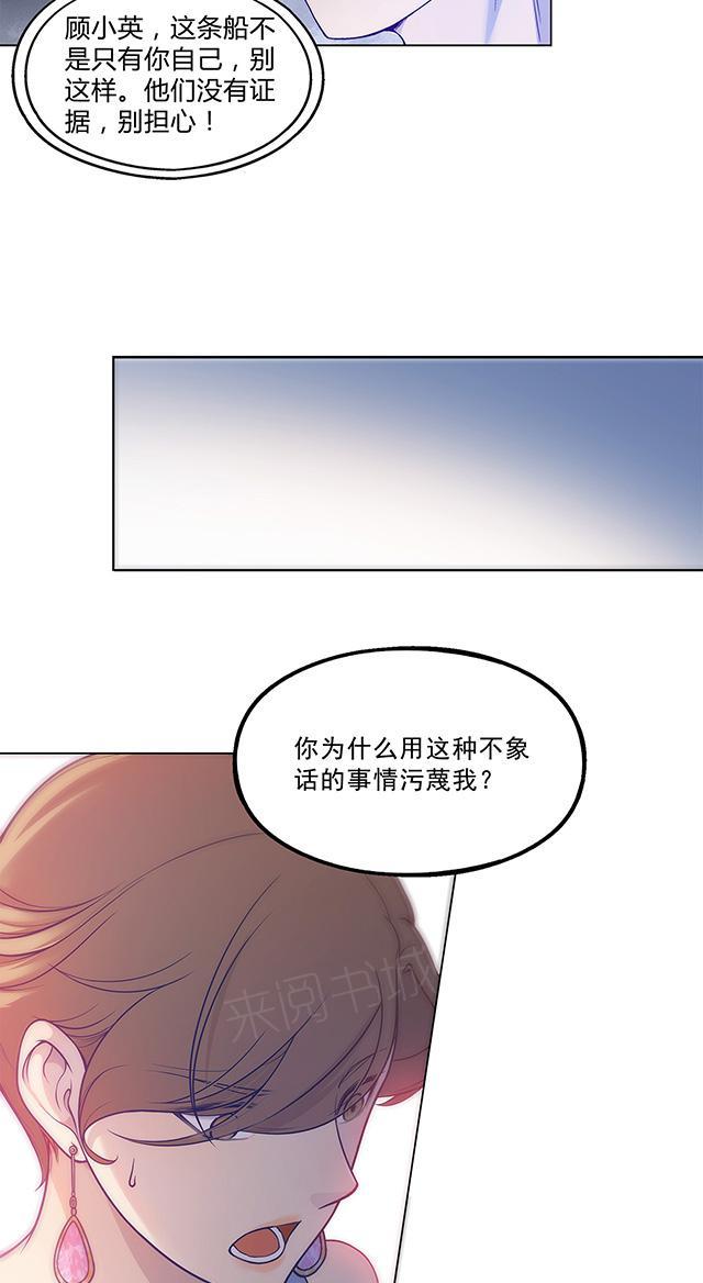 《替身名媛》漫画最新章节第28话 完了免费下拉式在线观看章节第【13】张图片