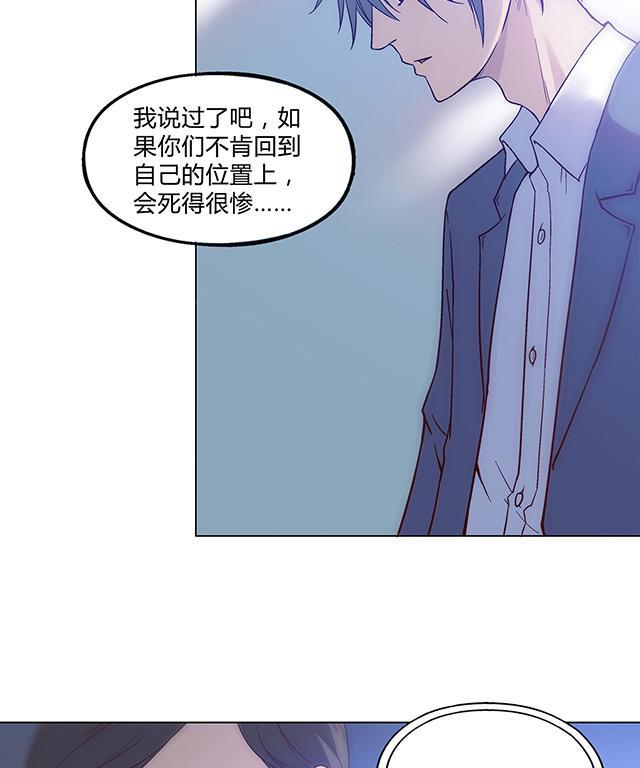 《替身名媛》漫画最新章节第28话 完了免费下拉式在线观看章节第【5】张图片