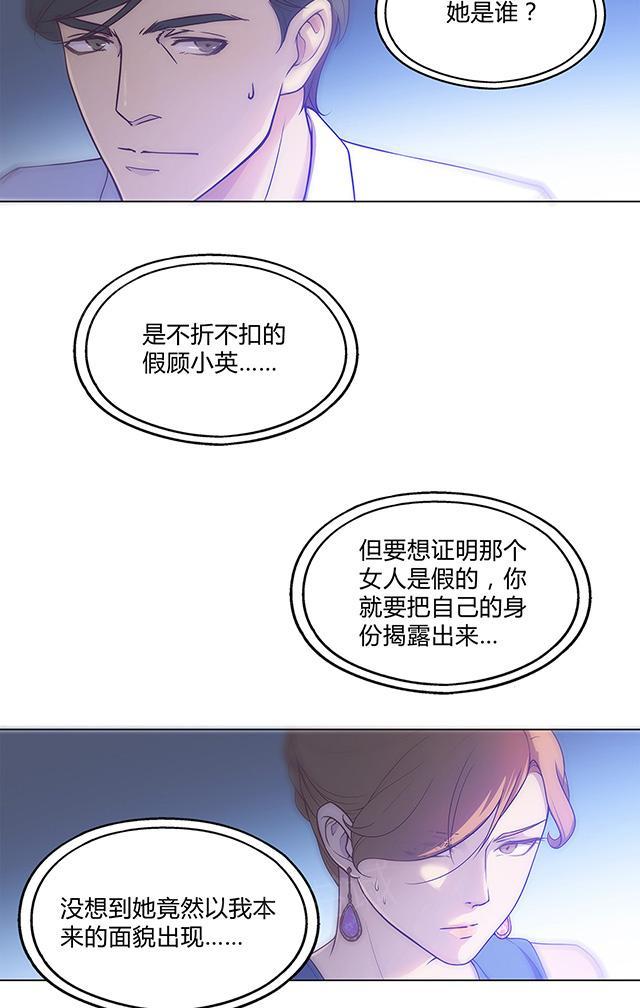 《替身名媛》漫画最新章节第28话 完了免费下拉式在线观看章节第【4】张图片