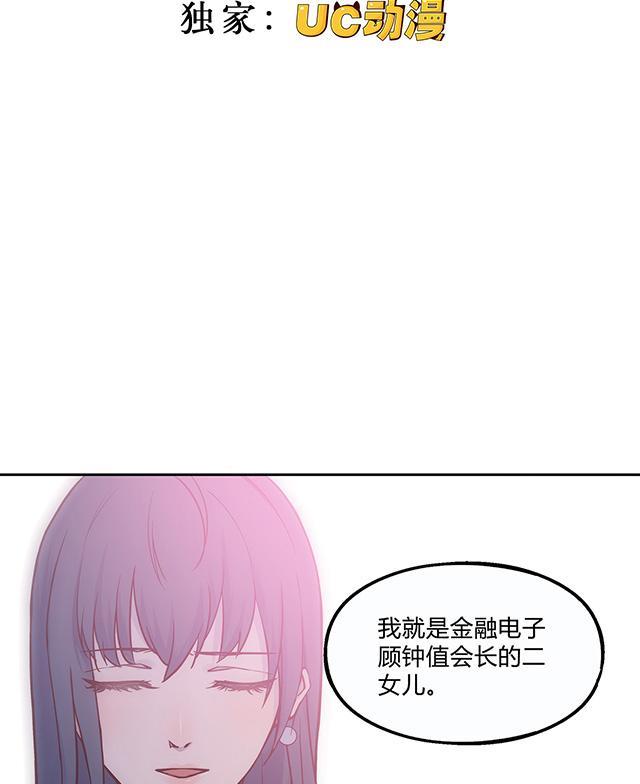 《替身名媛》漫画最新章节第29话 哦？是吗？免费下拉式在线观看章节第【15】张图片