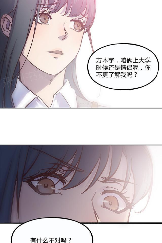 《替身名媛》漫画最新章节第29话 哦？是吗？免费下拉式在线观看章节第【13】张图片