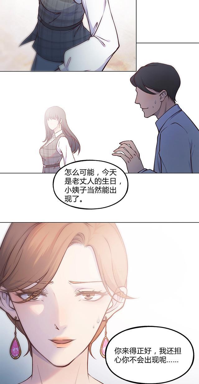 《替身名媛》漫画最新章节第29话 哦？是吗？免费下拉式在线观看章节第【9】张图片