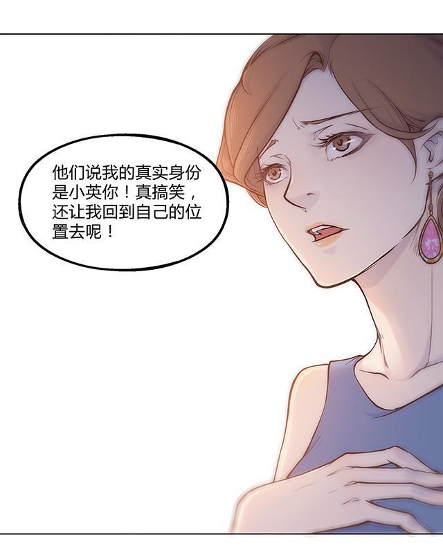 《替身名媛》漫画最新章节第29话 哦？是吗？免费下拉式在线观看章节第【3】张图片