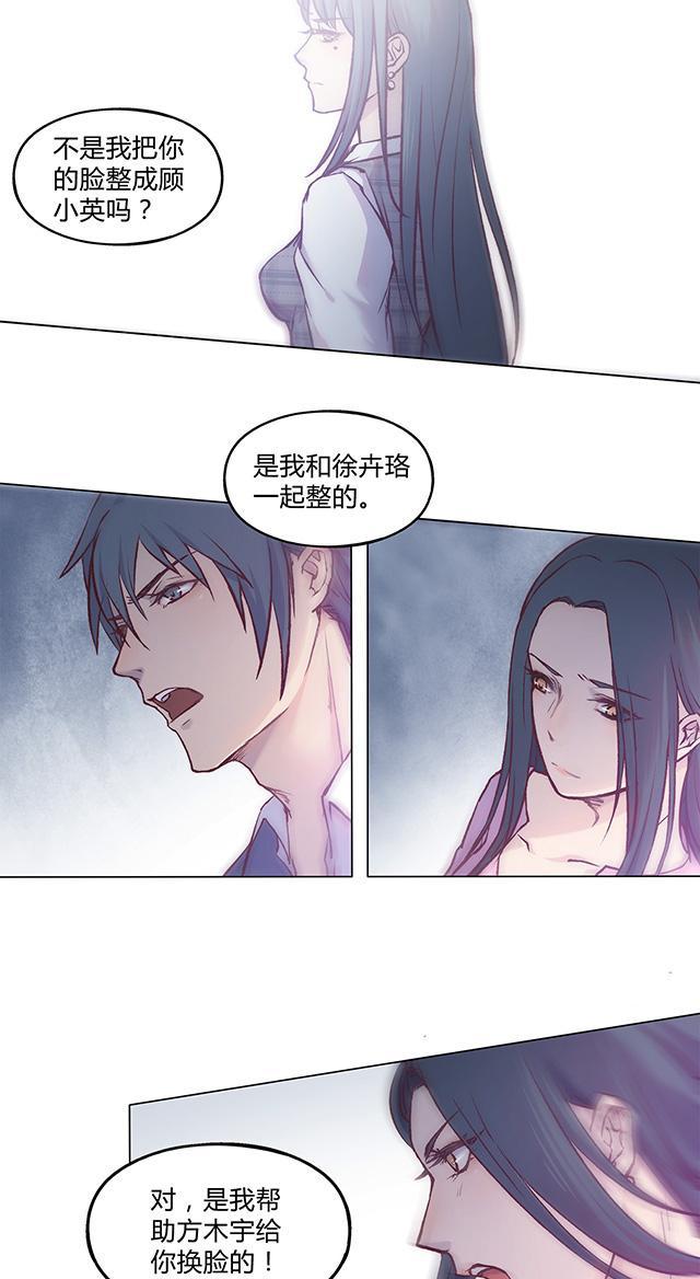 《替身名媛》漫画最新章节第30话 爱上我免费下拉式在线观看章节第【15】张图片