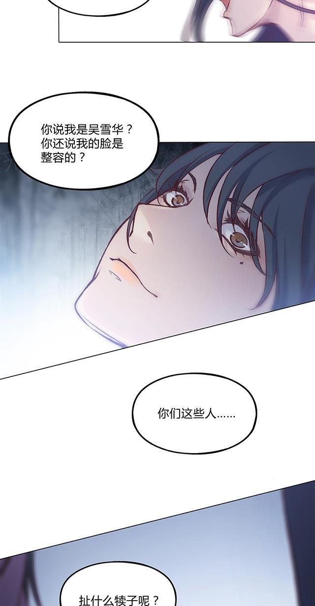 《替身名媛》漫画最新章节第30话 爱上我免费下拉式在线观看章节第【14】张图片