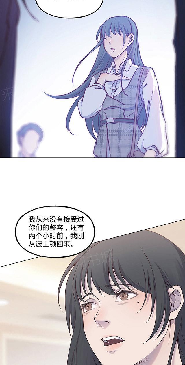 《替身名媛》漫画最新章节第30话 爱上我免费下拉式在线观看章节第【13】张图片