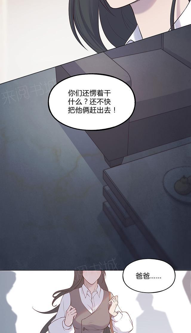 《替身名媛》漫画最新章节第30话 爱上我免费下拉式在线观看章节第【12】张图片