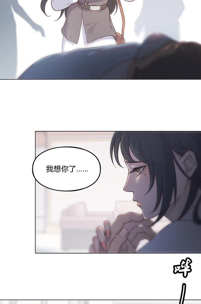 《替身名媛》漫画最新章节第30话 爱上我免费下拉式在线观看章节第【11】张图片