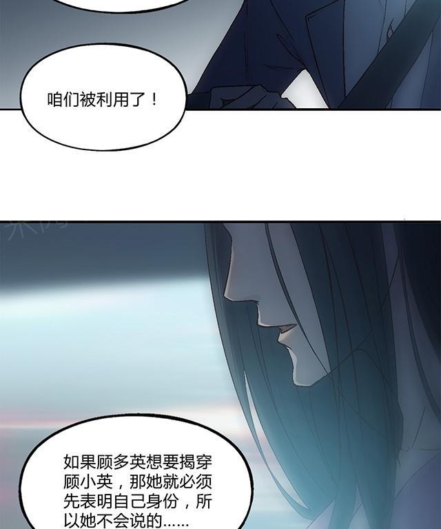 《替身名媛》漫画最新章节第30话 爱上我免费下拉式在线观看章节第【4】张图片