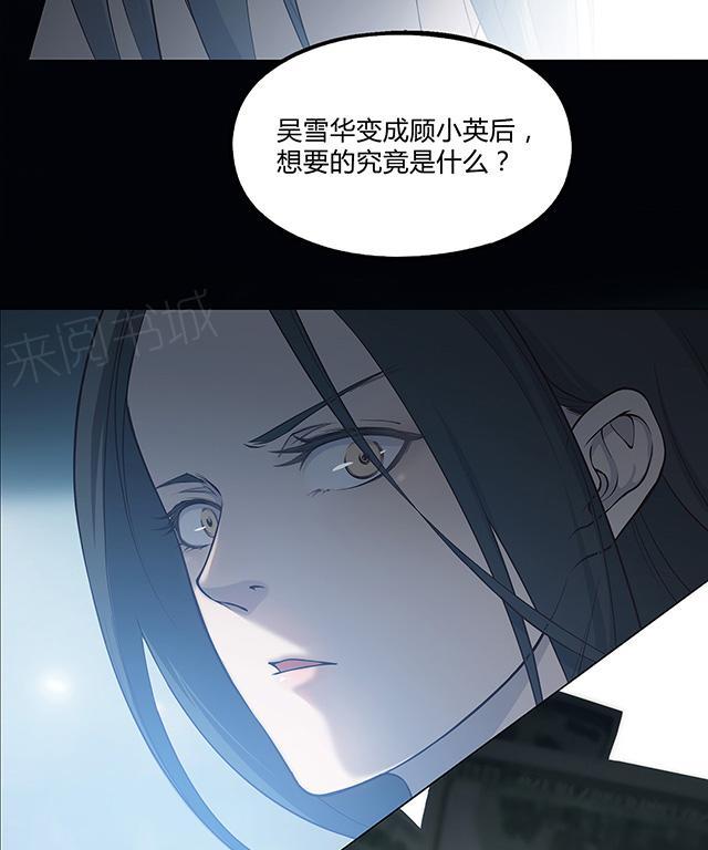 《替身名媛》漫画最新章节第31话 谁抓住了刀柄免费下拉式在线观看章节第【14】张图片