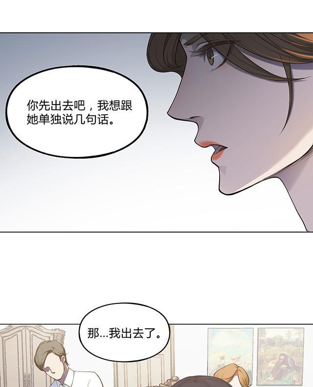 《替身名媛》漫画最新章节第31话 谁抓住了刀柄免费下拉式在线观看章节第【3】张图片