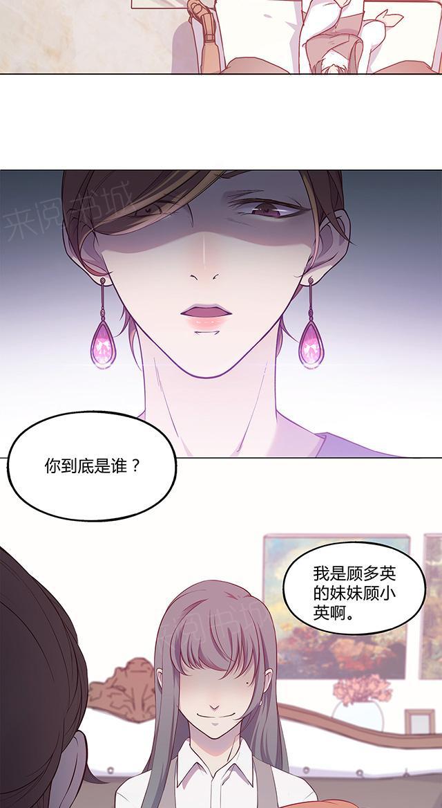 《替身名媛》漫画最新章节第32话 各自这样生活免费下拉式在线观看章节第【17】张图片