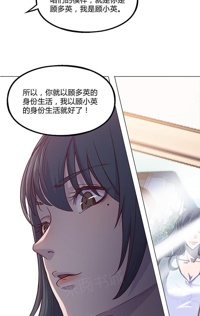 《替身名媛》漫画最新章节第32话 各自这样生活免费下拉式在线观看章节第【4】张图片