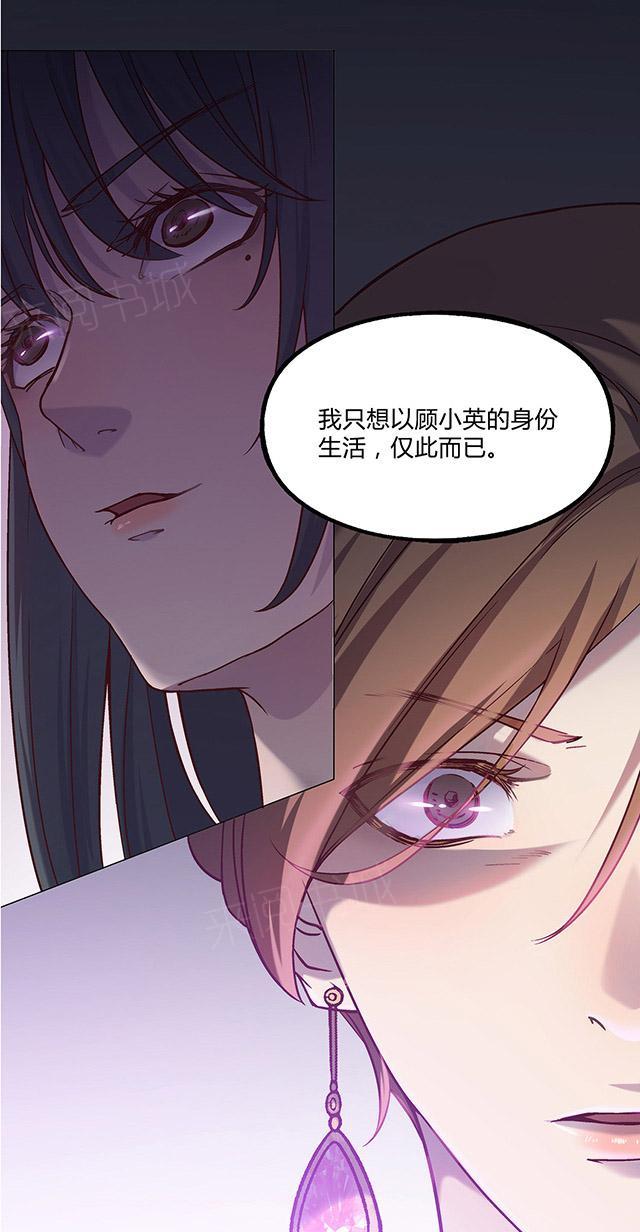 《替身名媛》漫画最新章节第32话 各自这样生活免费下拉式在线观看章节第【2】张图片