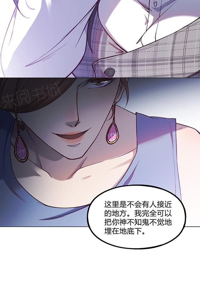 《替身名媛》漫画最新章节第33话 有意思的交易免费下拉式在线观看章节第【25】张图片