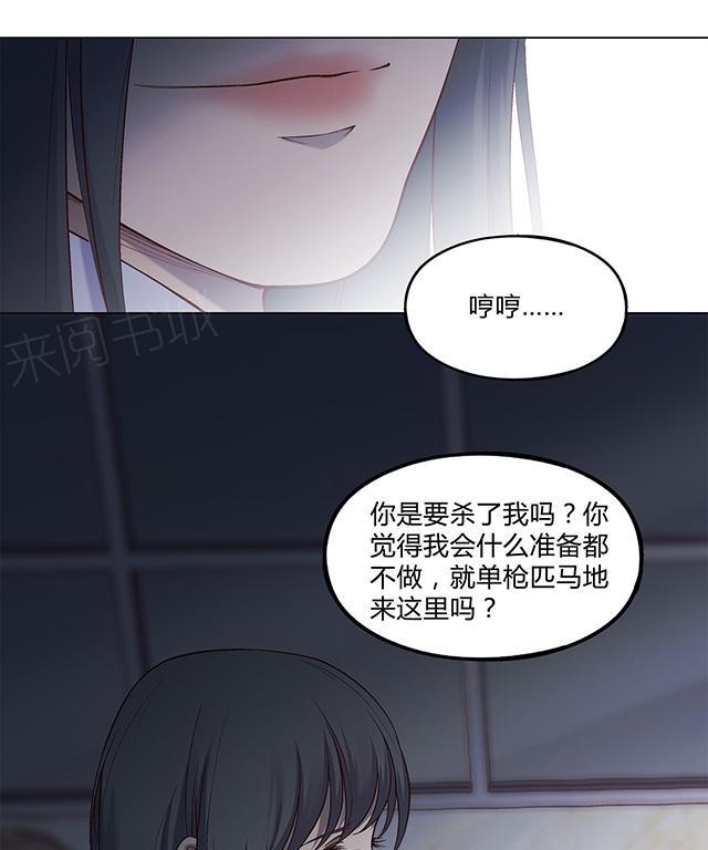 《替身名媛》漫画最新章节第33话 有意思的交易免费下拉式在线观看章节第【24】张图片