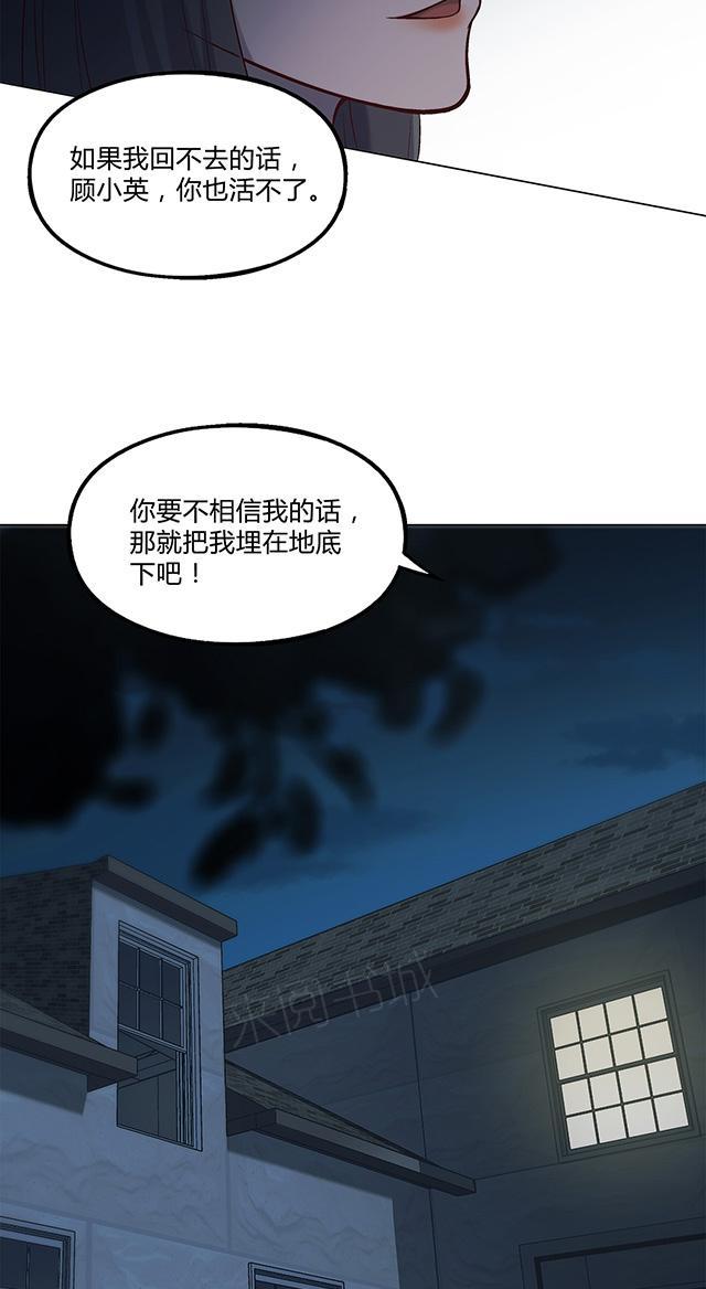 《替身名媛》漫画最新章节第33话 有意思的交易免费下拉式在线观看章节第【22】张图片