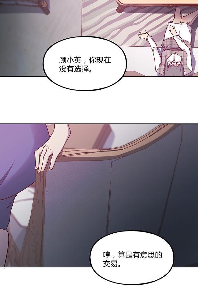 《替身名媛》漫画最新章节第33话 有意思的交易免费下拉式在线观看章节第【19】张图片