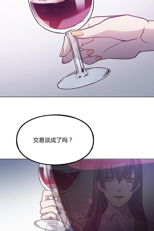 《替身名媛》漫画最新章节第33话 有意思的交易免费下拉式在线观看章节第【15】张图片