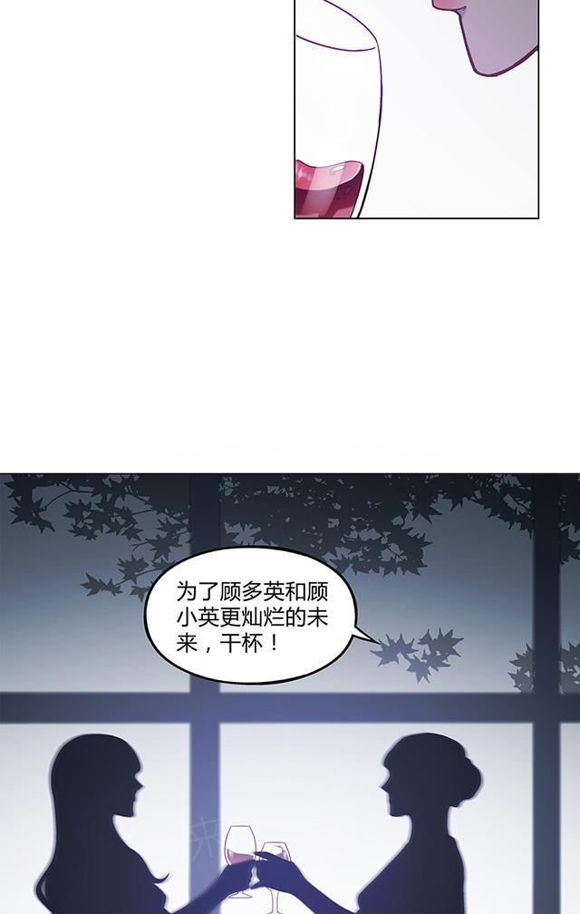 《替身名媛》漫画最新章节第33话 有意思的交易免费下拉式在线观看章节第【13】张图片