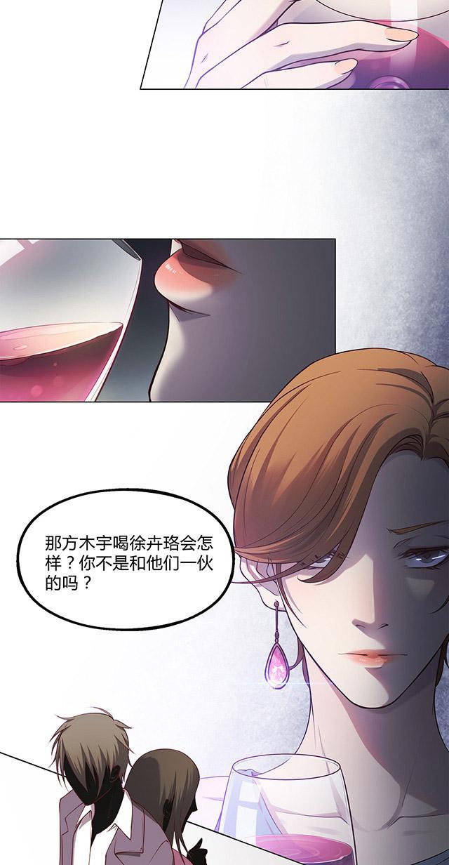 《替身名媛》漫画最新章节第33话 有意思的交易免费下拉式在线观看章节第【11】张图片