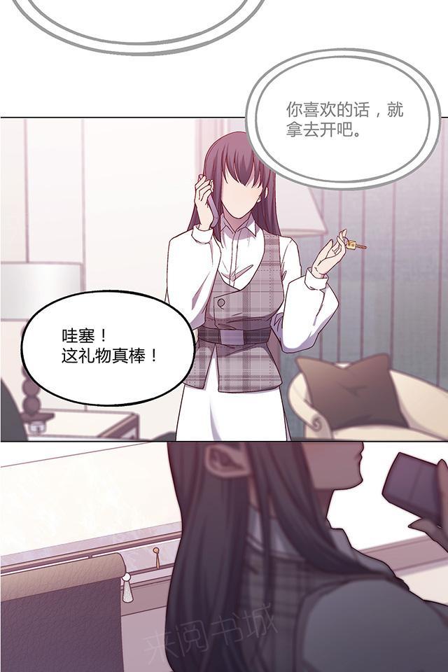 《替身名媛》漫画最新章节第34话 一点一点要回来免费下拉式在线观看章节第【8】张图片