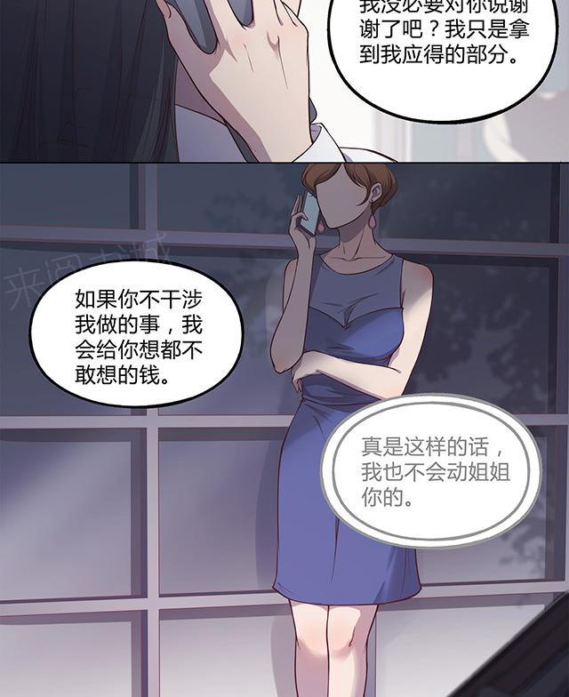 《替身名媛》漫画最新章节第34话 一点一点要回来免费下拉式在线观看章节第【4】张图片