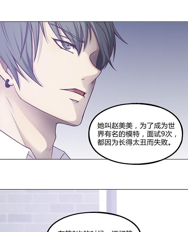 《替身名媛》漫画最新章节第36话 好久不见免费下拉式在线观看章节第【6】张图片