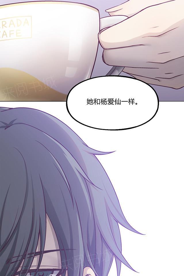 《替身名媛》漫画最新章节第36话 好久不见免费下拉式在线观看章节第【3】张图片