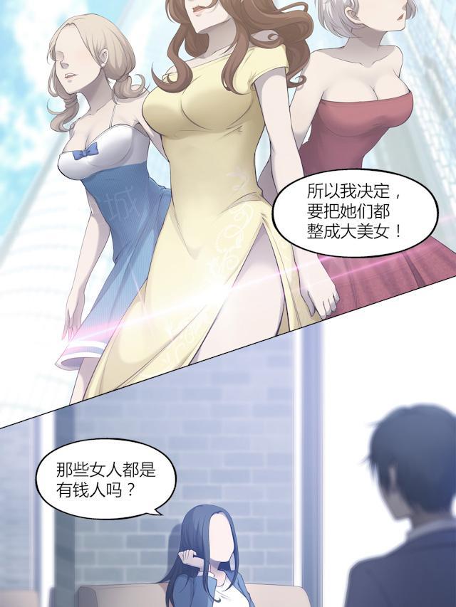 《替身名媛》漫画最新章节第37话 把他们都整成美女免费下拉式在线观看章节第【15】张图片