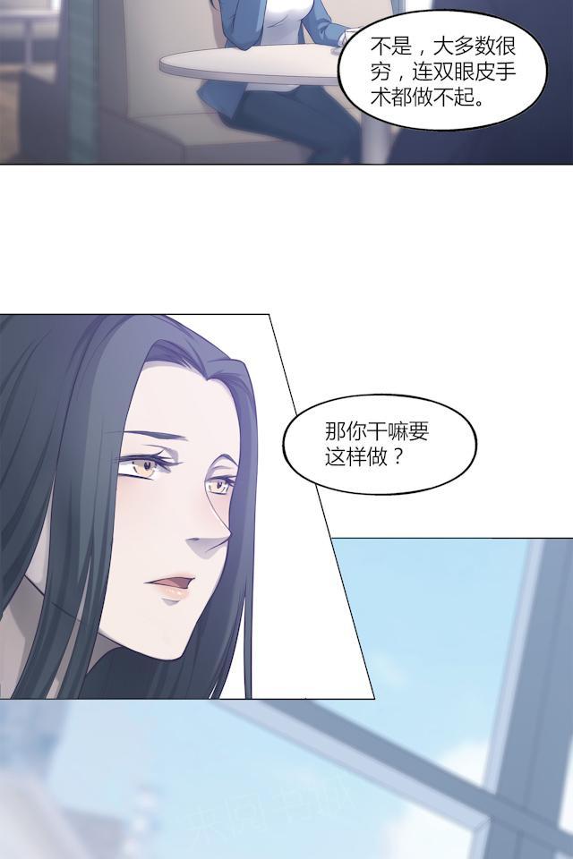 《替身名媛》漫画最新章节第37话 把他们都整成美女免费下拉式在线观看章节第【14】张图片