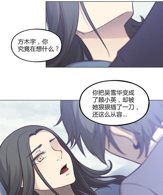 《替身名媛》漫画最新章节第38话 你的目的是什么免费下拉式在线观看章节第【16】张图片