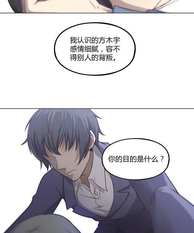 《替身名媛》漫画最新章节第38话 你的目的是什么免费下拉式在线观看章节第【14】张图片