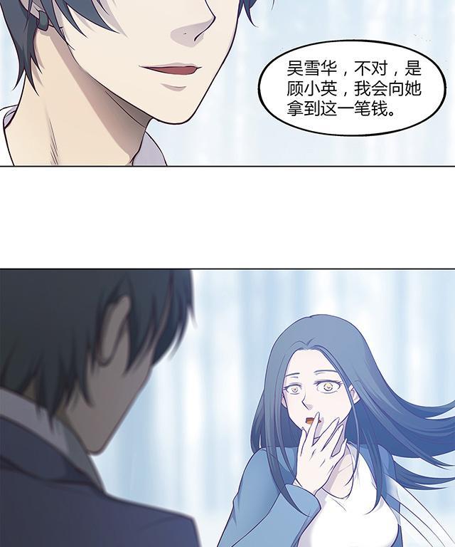 《替身名媛》漫画最新章节第38话 你的目的是什么免费下拉式在线观看章节第【8】张图片