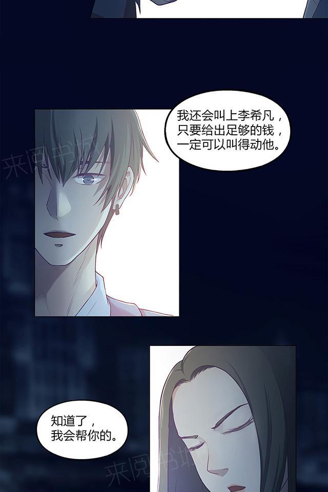 《替身名媛》漫画最新章节第39话 三年前那起事件免费下拉式在线观看章节第【26】张图片