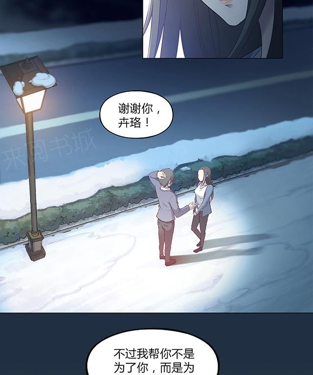 《替身名媛》漫画最新章节第39话 三年前那起事件免费下拉式在线观看章节第【25】张图片