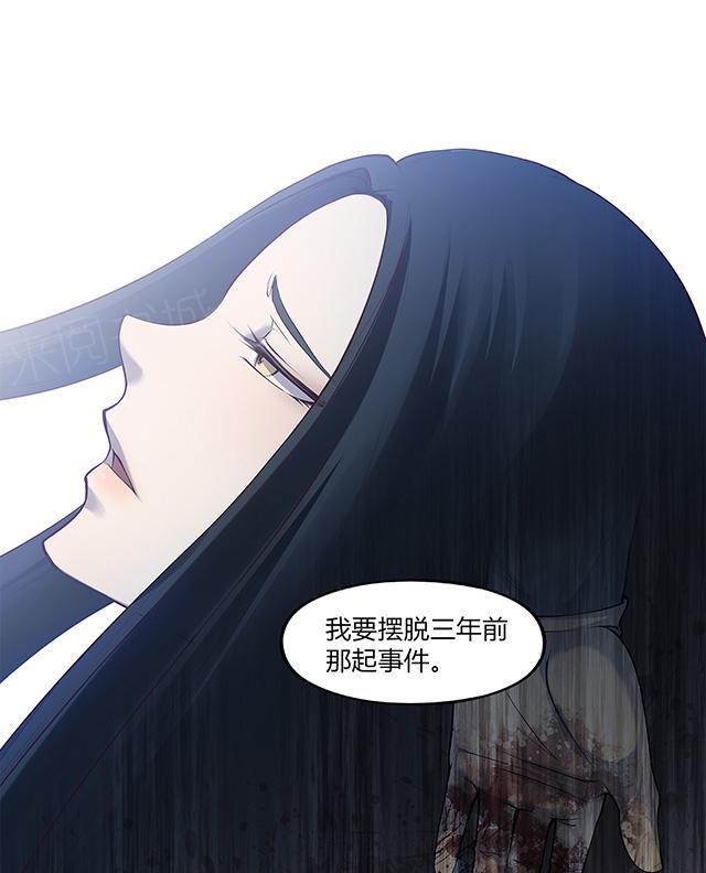 《替身名媛》漫画最新章节第39话 三年前那起事件免费下拉式在线观看章节第【22】张图片