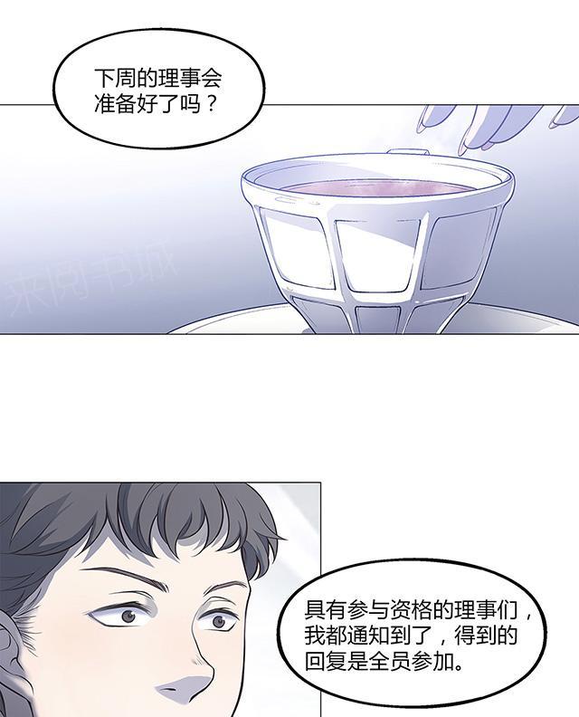 《替身名媛》漫画最新章节第39话 三年前那起事件免费下拉式在线观看章节第【6】张图片