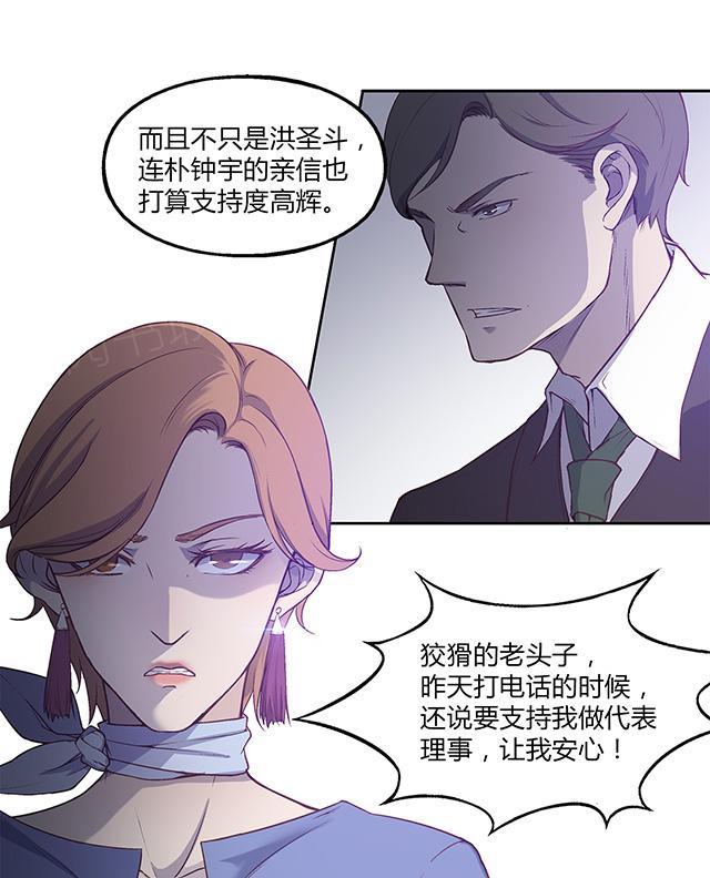 《替身名媛》漫画最新章节第40话 突发事件免费下拉式在线观看章节第【23】张图片