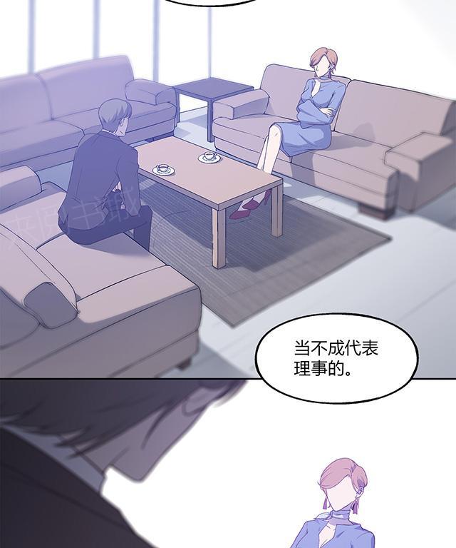 《替身名媛》漫画最新章节第40话 突发事件免费下拉式在线观看章节第【21】张图片