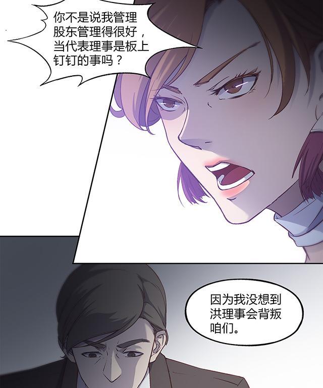 《替身名媛》漫画最新章节第40话 突发事件免费下拉式在线观看章节第【19】张图片