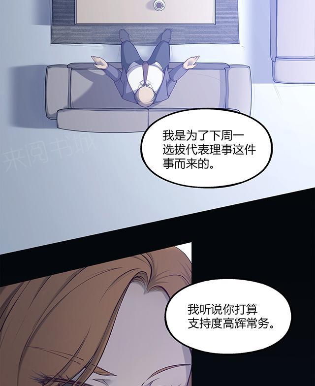 《替身名媛》漫画最新章节第40话 突发事件免费下拉式在线观看章节第【6】张图片