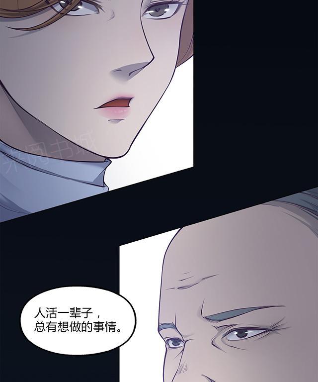 《替身名媛》漫画最新章节第40话 突发事件免费下拉式在线观看章节第【5】张图片