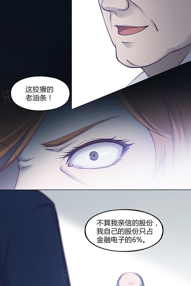 《替身名媛》漫画最新章节第40话 突发事件免费下拉式在线观看章节第【4】张图片