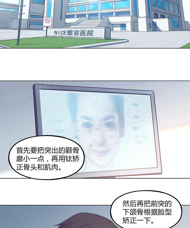 《替身名媛》漫画最新章节第41话 让我帮帮你？免费下拉式在线观看章节第【20】张图片